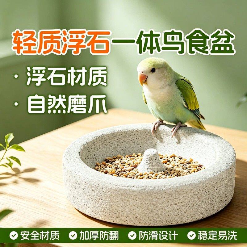 鹦鹉食盒食碗喂食器浮石磨爪磨嘴小碗食盆小鸟防溅防打翻吃饭碗