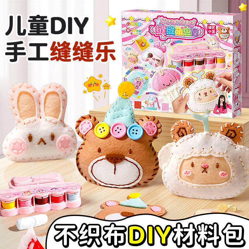 diy缝针线玩偶缝缝乐女孩手工缝制创意编织材料包儿童生日礼物5岁