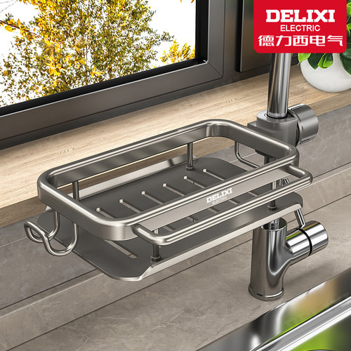 德力西厨房水龙头置物架