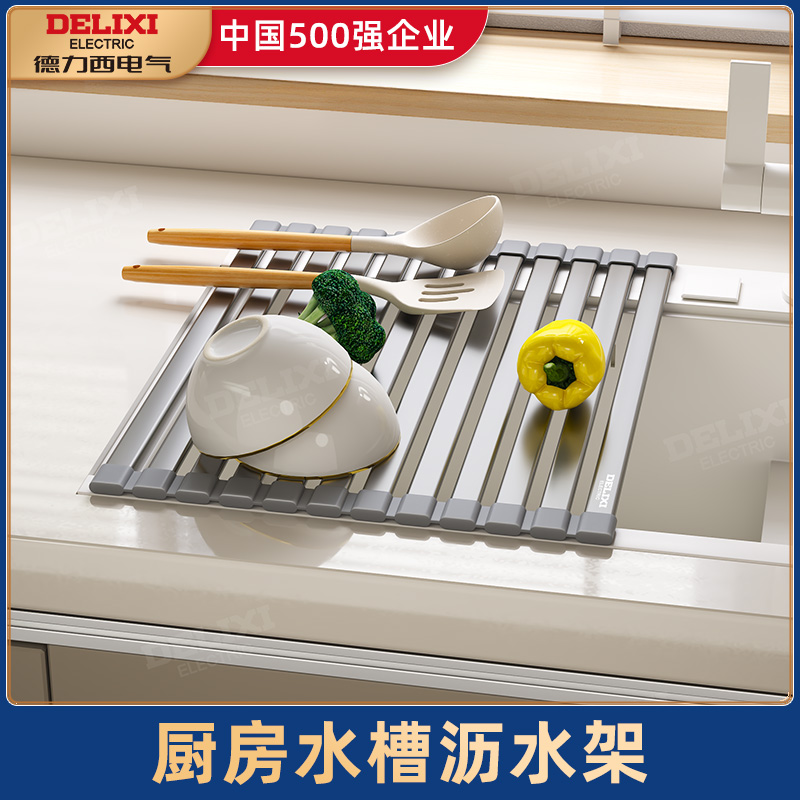 德力西厨房水槽沥水置物架可折叠