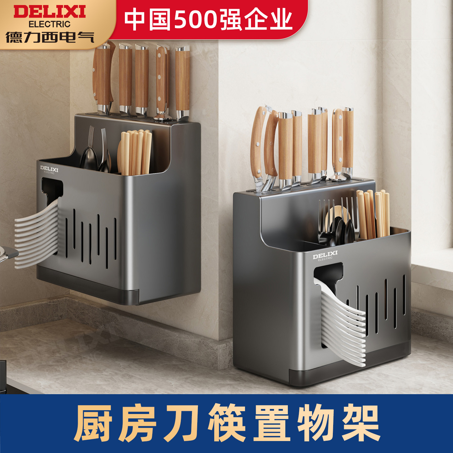 德力西不锈钢刀架置物架