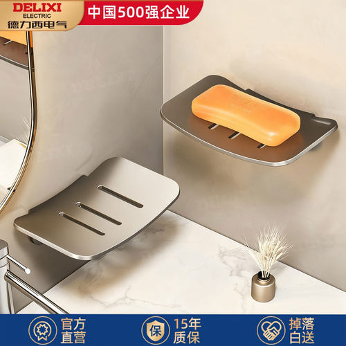 德力西肥皂盒免打孔壁挂式沥水架