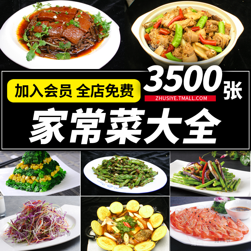 高清摄影美食餐饮菜品图片川菜湘菜粤菜家常菜饭店中餐馆外卖素材