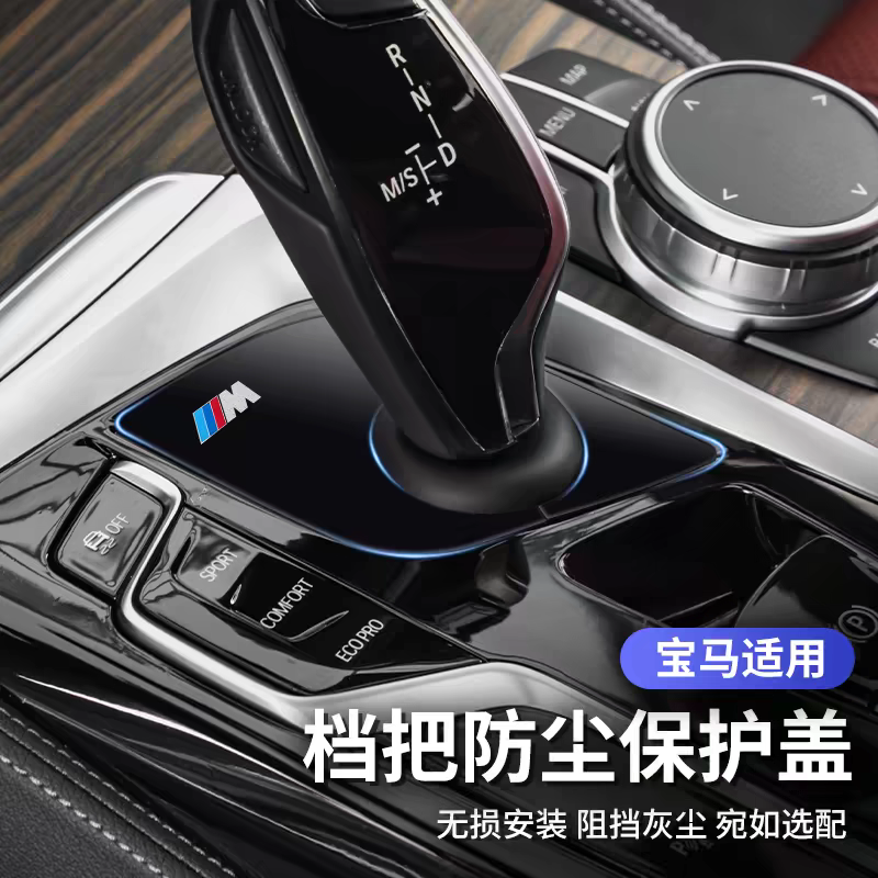 适用宝马新5系530LiX3档把防尘罩6GT档杆套装饰贴排挡位内饰改装