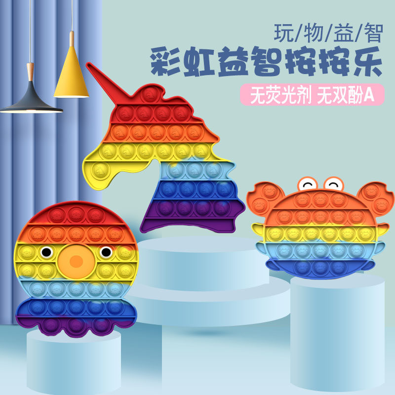 灭鼠先锋玩具婴儿早教逻辑思维训练亲子互动儿童彩虹按按乐pop it