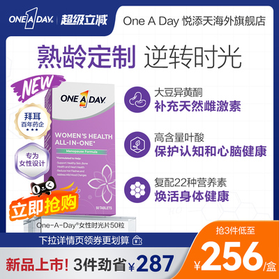 拜耳OneADay时光片大豆异黄酮卵巢保养调理雌激素叶酸复合维生素