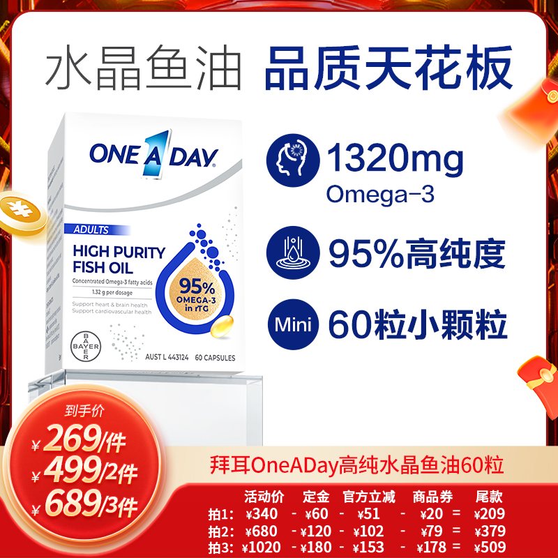 拜耳Oneaday水晶鱼油95%高纯度
