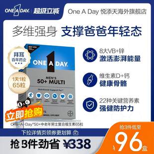 美国进口拜耳oneaday男士复合维生素b族男性钙中老年50+