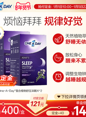拜耳OneADay甜睡豆纯植物不含褪黑素睡眠片