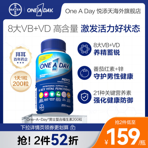 One A Day男士覆合维生素200粒