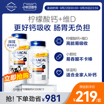 拜耳Citracal钙片维D柠檬酸钙钙片美国进口女性片剂有机2瓶