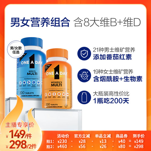 拜耳OneADay女士综合维生素B多种复合维生素