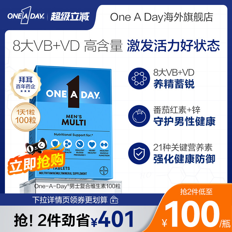 拜耳OneADay男性复合维生素B族男性多种矿物质维C【部分临期】