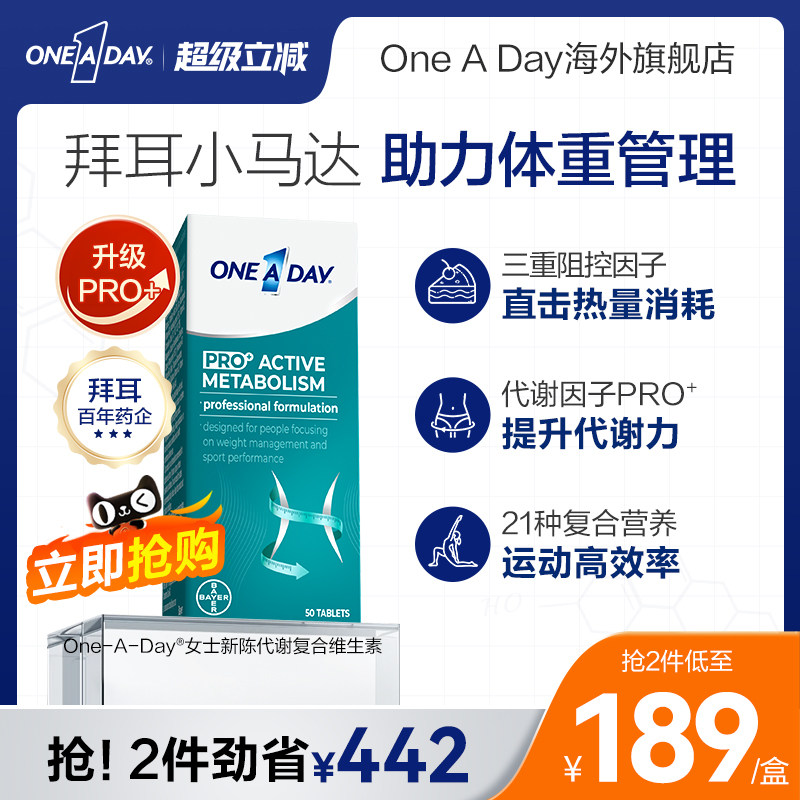 拜耳OneADay复合维生素B族女性提高新陈代谢女士小马达Pro