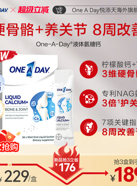 拜耳OneADay氨糖软骨素中老年养护关节液体钙成人D3柠檬酸钙30条
