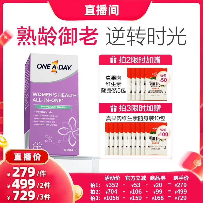 【立即付款】拜耳OneADay时光片大豆异黄酮叶酸复合维生素