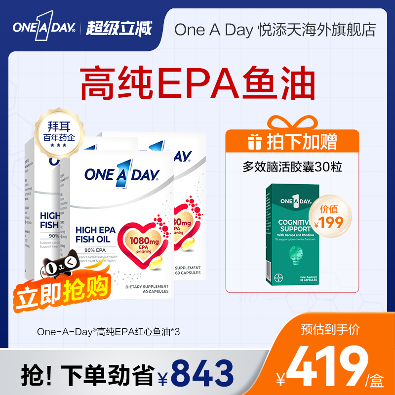 拜耳OneADay红心鱼油高纯度EPA护血脂进口omega3深海鱼油3盒装