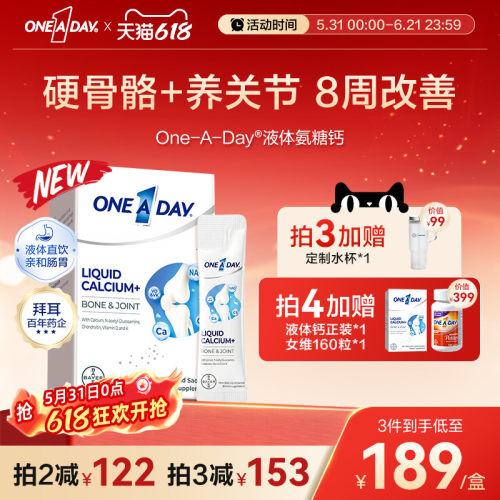 拜耳OneADay液体钙成人中老年氨糖柠檬酸钙非钙片