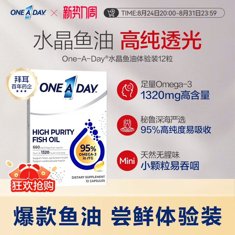 拜耳OneADay水晶鱼油95%高纯度omega3软胶囊12粒