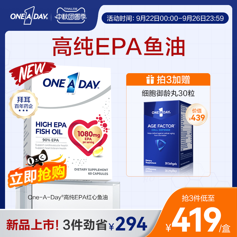 拜耳OneADay红心鱼油高纯度EPA护血脂进口深海鱼油omega3软胶囊