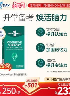 拜耳OneADay脑活胶囊专注补脑注意力不集中记忆力可搭维生素b12
