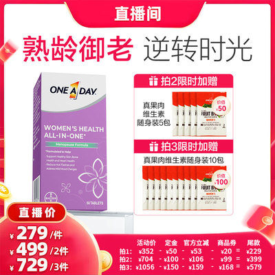 【立即付定】拜耳OneADay时光片大豆异黄酮叶酸复合维生素