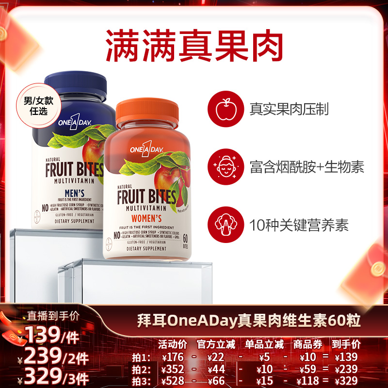 拜耳OneADay复合维生素软糖儿童真果肉维生素