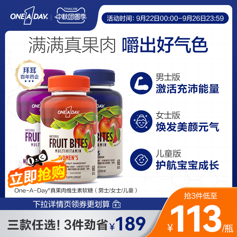 Oneaday真果肉维生素软糖女士