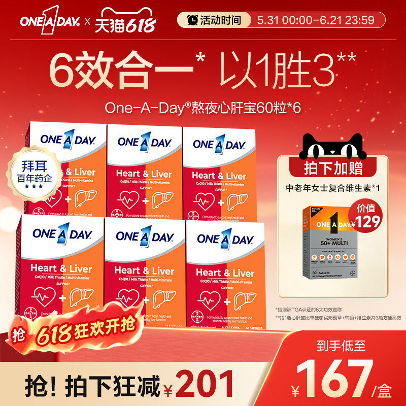 拜耳OneADay熬夜心肝宝奶蓟草护肝片辅酶Q10*6盒