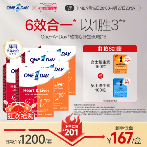 拜耳OneADay熬夜心肝宝奶蓟草护肝片辅酶Q10*6盒