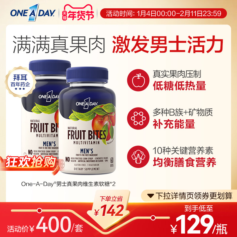 拜耳OneADay真果肉软糖维生素,保健食品/膳食营养补充食品,机能性表示食品,淘宝优惠券,粉丝福利购,淘宝优惠卷