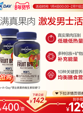 拜耳OneADay真果肉软糖维生素
