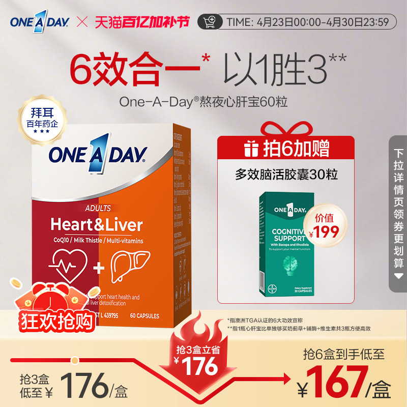 拜耳OneADay奶蓟草熬夜心肝宝护肝片水飞蓟辅酶Q10蓟类解酒
