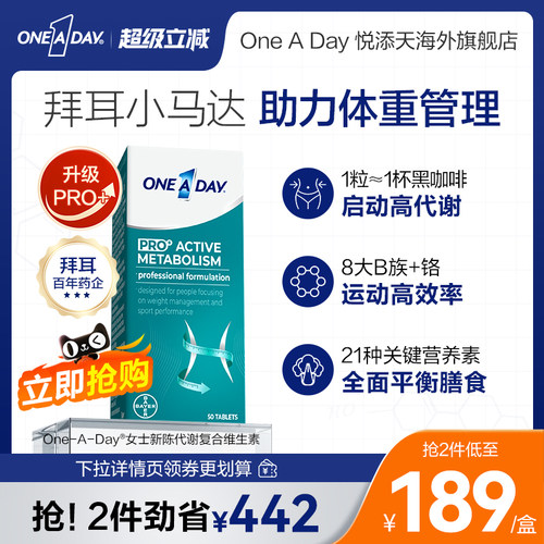 拜耳OneADay复合维生素B族女性提高新陈代谢女士小马达Pro