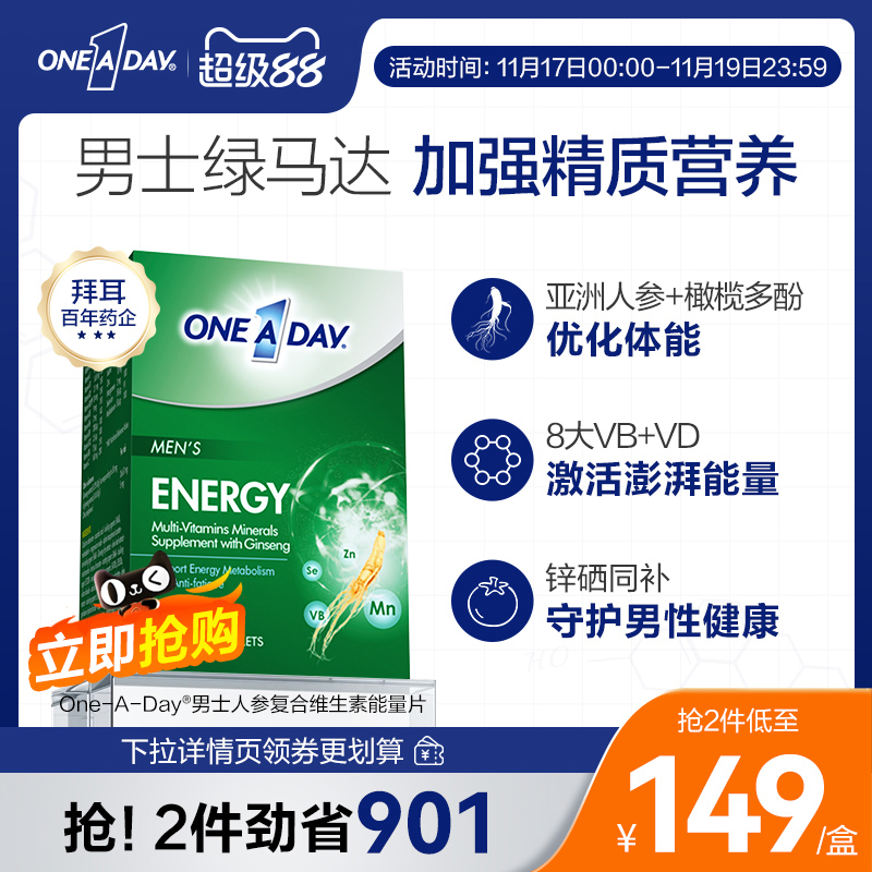 Oneaday男士复合维生素B族