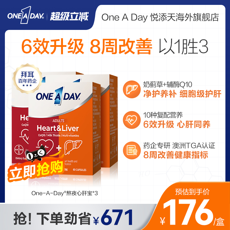 拜耳OneADay熬夜小心肝宝奶蓟草护肝片辅酶Q10*3盒
