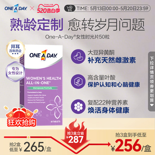 拜耳OneADay时光片大豆异黄酮卵巢保养调理雌激素叶酸复合维生素