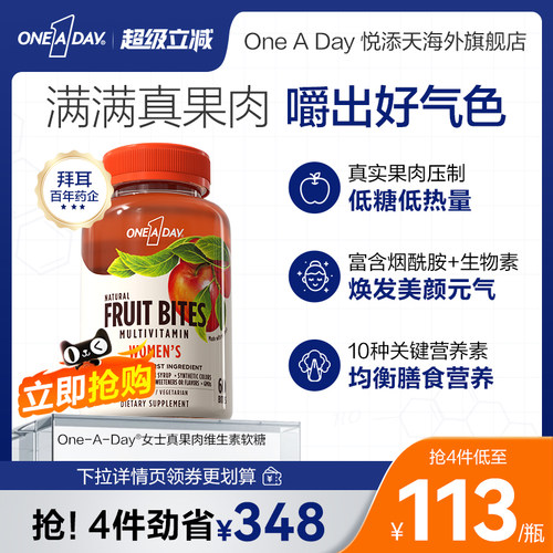 OneADay女士软糖【部分临期】