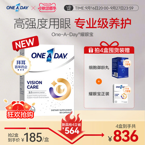 拜耳OneADay耀眼宝叶黄素成人护眼胶囊蓝莓越橘玉米黄质