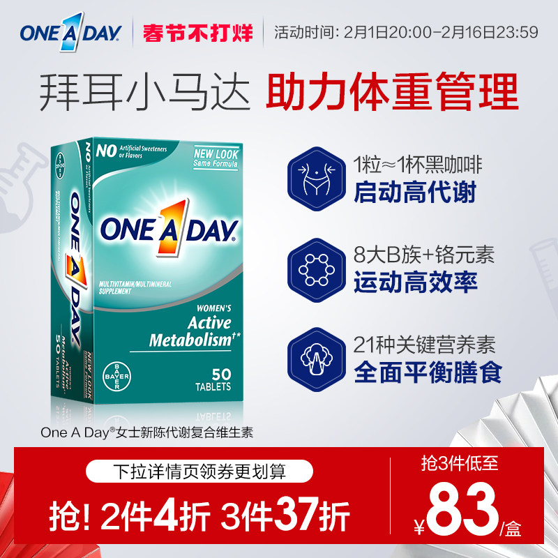 拜耳OneADay女性综合复合维生素b族提高新陈代谢加快燃动小马达