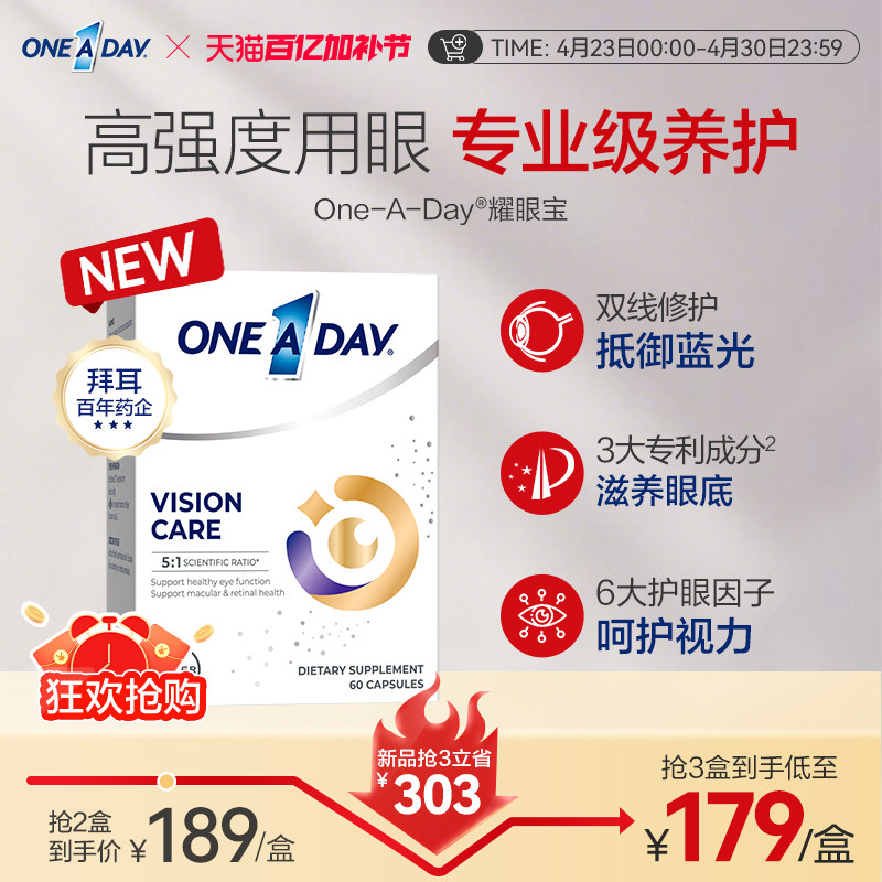 拜耳OneADay耀眼宝叶黄素成人护眼胶囊蓝莓越橘玉米黄质保护视力