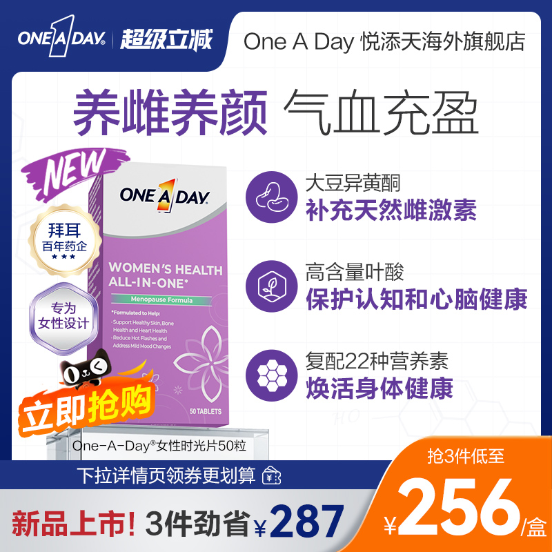 【先加购 15号付定】拜耳OneADay时光片大豆异黄酮叶酸复合维生素