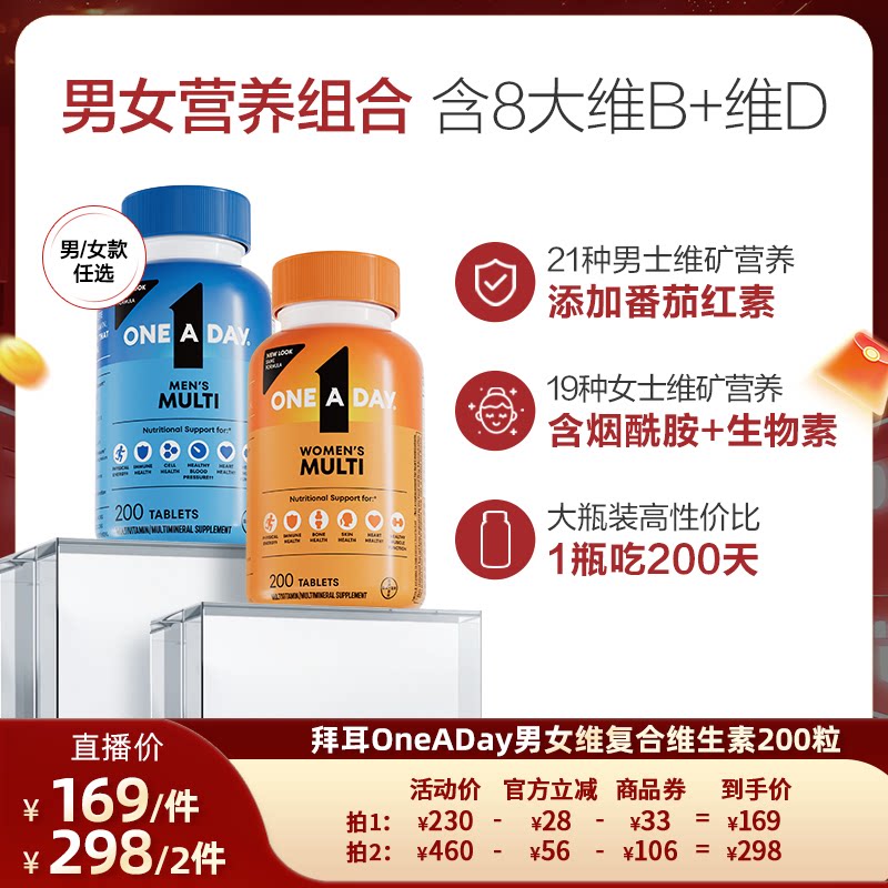 拜耳OneADay女士综合维生素B多种复合维生素