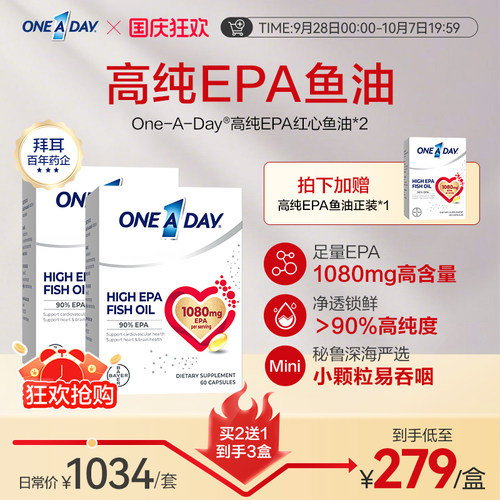 拜耳OneADay红心鱼油高纯度EPA进口omega3深海鱼油2盒装