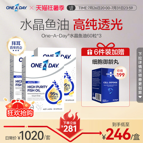 拜耳OneADay水晶鱼油95%高纯度omega3深海鱼油