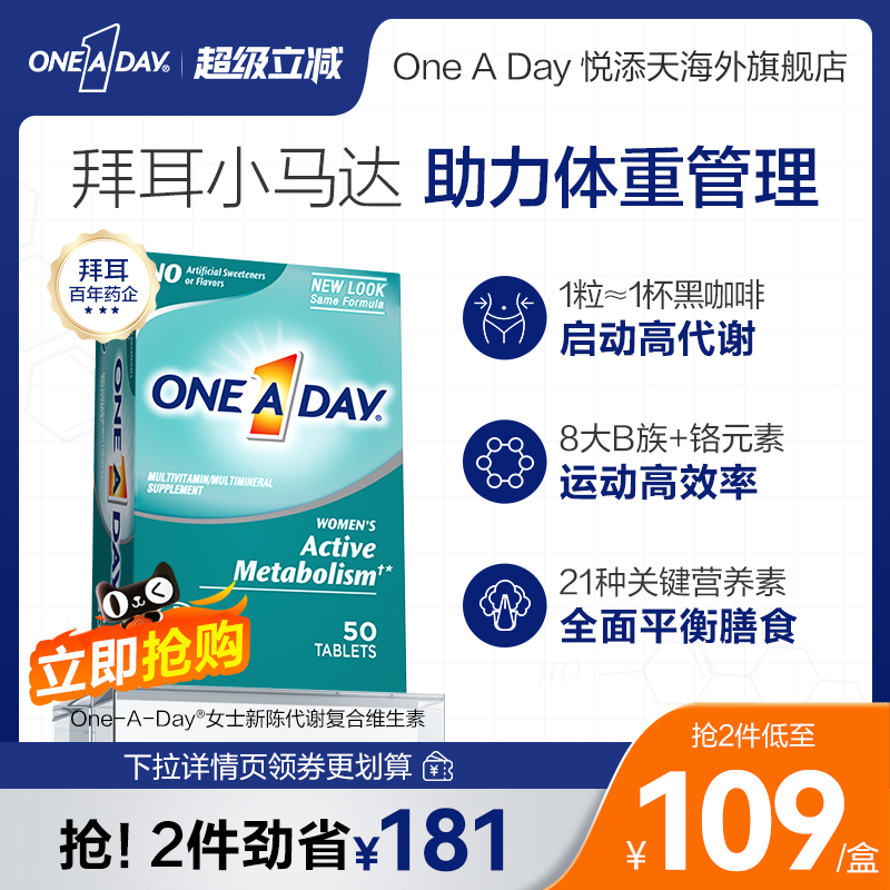 拜耳OneADay复合维生素B族女性提高新陈代谢女士小马达