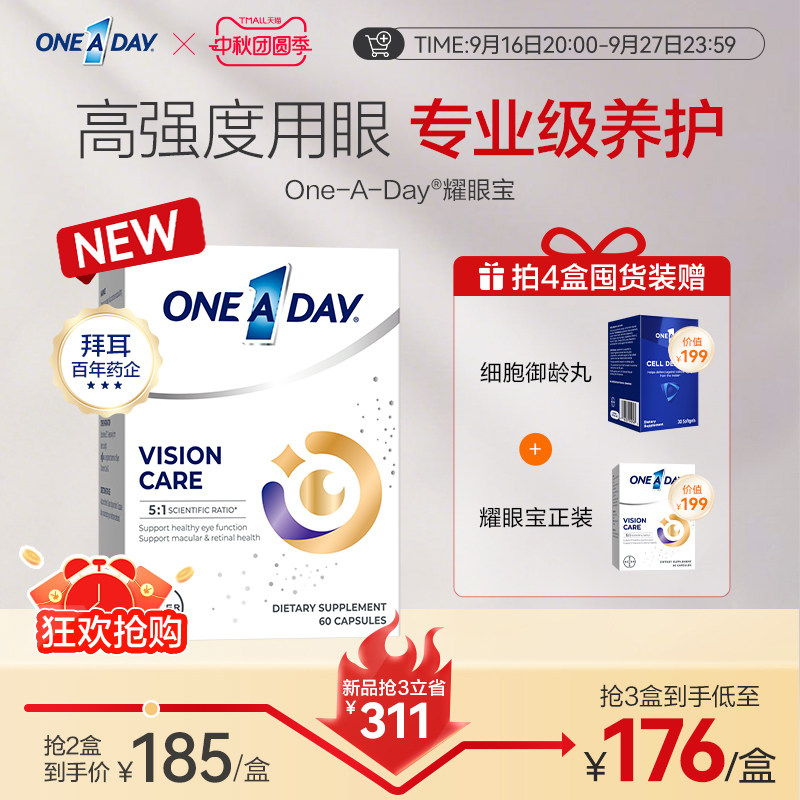 拜耳OneADay耀眼宝叶黄素成人护眼胶囊蓝莓越橘玉米黄质保护视力图片
