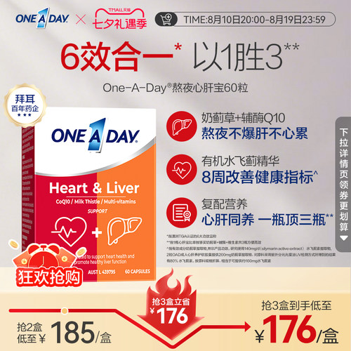 拜耳OneADay熬夜心肝宝奶蓟草辅酶q10护肝片维生素