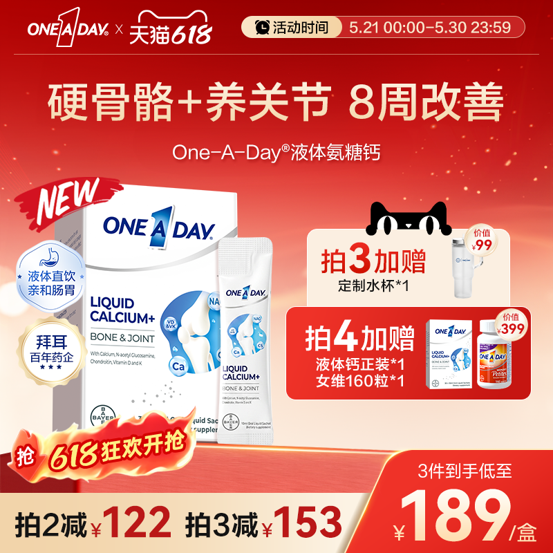 拜耳OneADay液体钙成人中老年氨糖软骨素补钙D3 K2柠檬酸钙非钙片