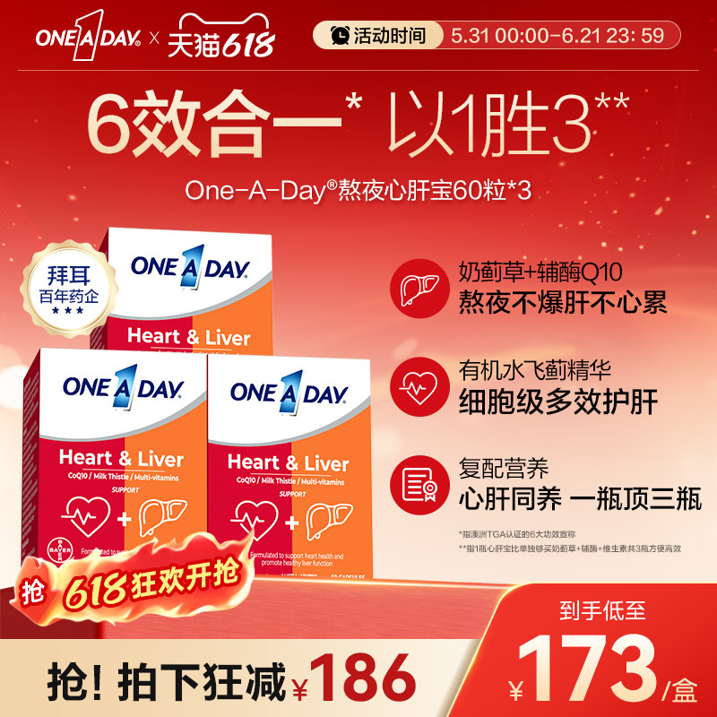 拜耳OneADay熬夜心肝宝奶蓟草护肝片辅酶Q10*3盒